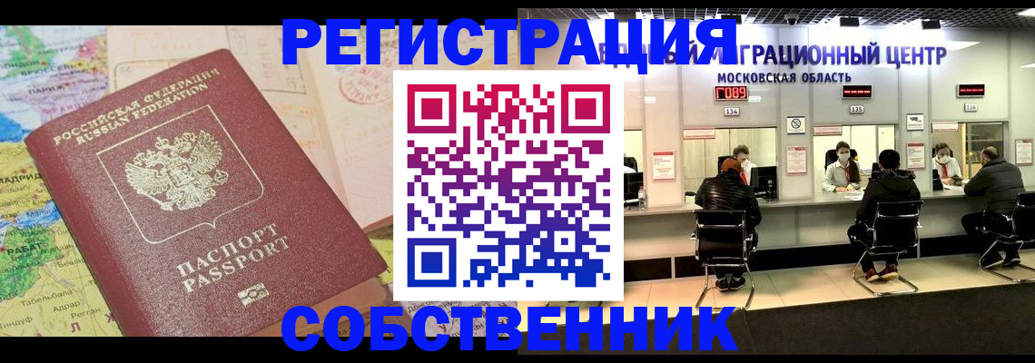 временная регистрация законно в Геленджике