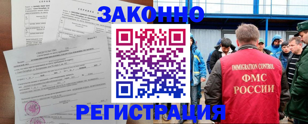 временная регистрация в квартире в Геленджике