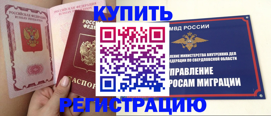 прописка ребенка в Геленджике