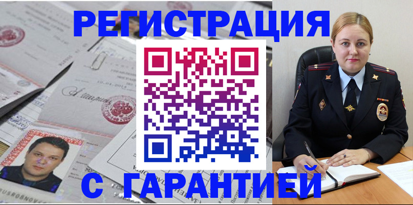 прописка штамп в Геленджике
