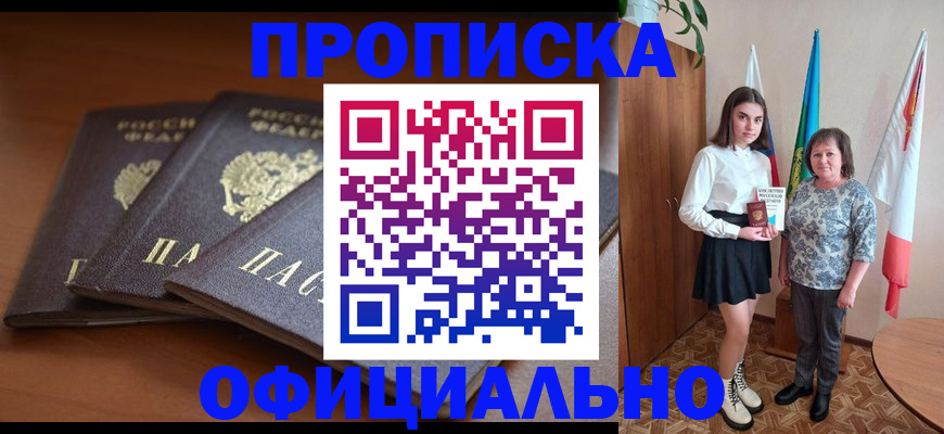 прописка законно в Геленджике