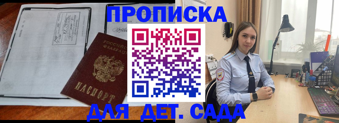 прописка для школы в Геленджике